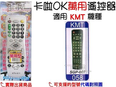 [百威電子] 適用品牌：KMT 卡啦OK機 點歌機 萬用遙控器 (KTV-611) 卡拉OK