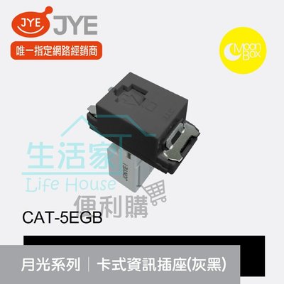 【生活家便利購】《附發票》中一電工 月光系列 CAT-5EGB 卡式資訊插座(灰黑) 網路插座 卡式組合