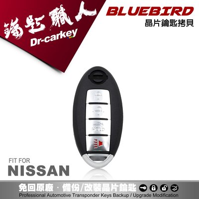 【汽車鑰匙職人】NISSAN BLUEBIRD日產 智慧型 晶片 感應 鑰匙 全新拷貝