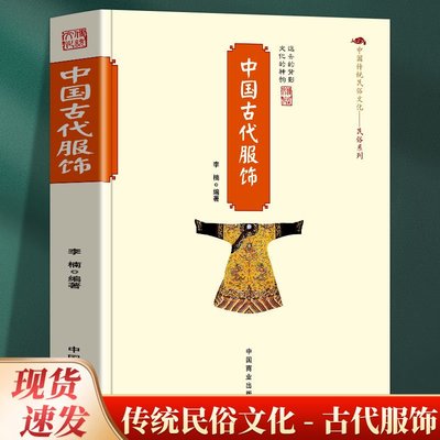 中國傳統民俗文化中國古代服飾圖鑒研究服飾隋唐明清服穿搭指南