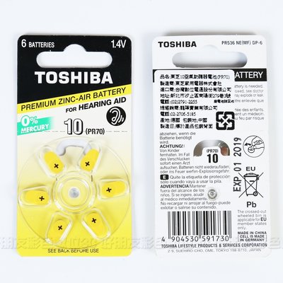 好朋友 Toshiba助聽器電池鋅空氣電池PR70 / 10/德國製