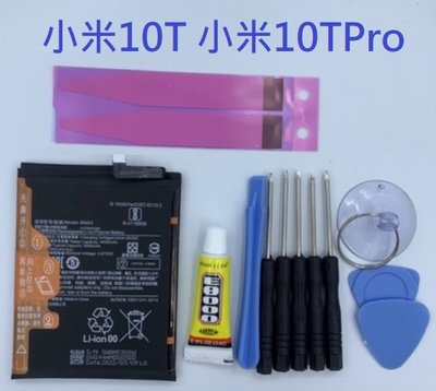 適用 小米 10T Pro BM53 全新電池 小米10T 10TPro 原芯 電池 現貨