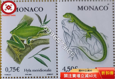 .摩納哥 2004  郵票 動物：青蛙，蜥蜴 2全 郵票 外國郵票 評級品【錢幣收藏】2923