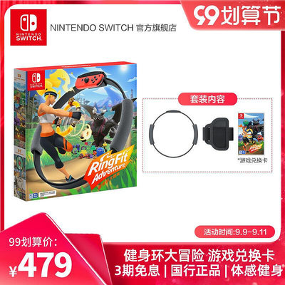 眾誠優品 Nintendo Switch 任天堂健身環大冒險游戲兌換卡 僅適用于國行主機 NS體感健身運動環ringf YX1203