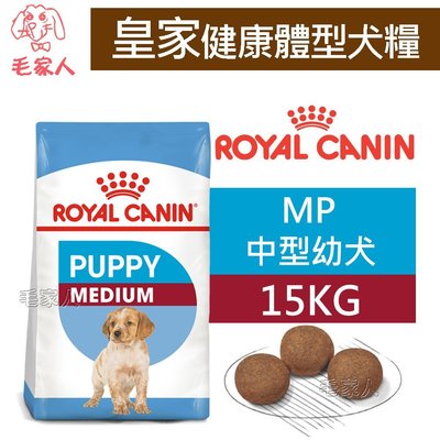 毛家人-ROYAL CANIN法國皇家．SHN健康體型犬系列【MP中型幼犬】15公斤(原AM32)