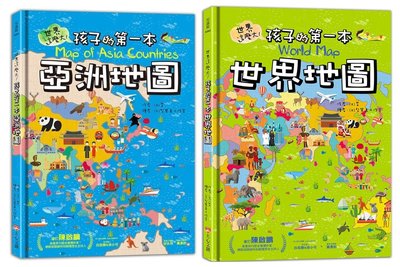 特殊大開本 世界這麼大！孩子的第一本亞洲地圖 孩子的第一本世界地圖 開拓孩子視野，培養國際觀 大心 童書