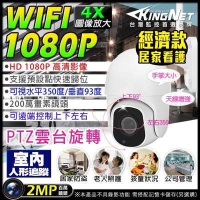 網路攝影機 WIFI 手機遠端監控 振興款 經濟型 1080P IPC 旋轉監控 免主機 辦公室監控 店面