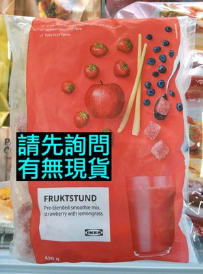 IKEA代購 FRUKTSTUND 綜合果昔冰磚 420g 草莓 檸檬草 蘋果汁 甘薯泥 香蕉 藍莓 香茅