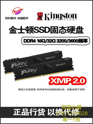 記憶體金士頓野獸DDR4 16G 3200 32G 3600 臺式電腦4代內存條 駭客神條