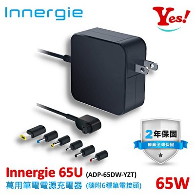【Yes！公司貨】台達電 Innergie PowerGear 65U 黑 65W瓦 萬用筆電電源 充電器 附6轉接頭