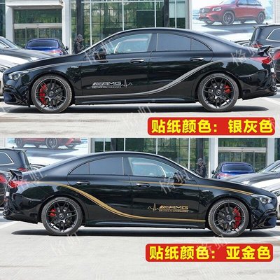 適用於賓士CLA45車貼拉花CLA200 260 35改裝車身裝飾腰線彩條貼紙車貼裝飾