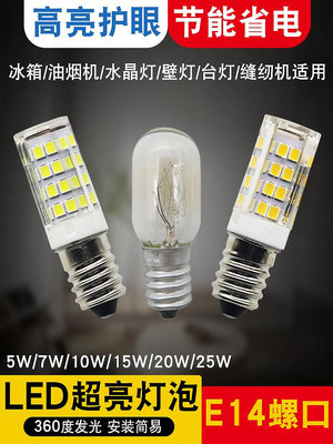 電冰箱燈泡5W暖白光E14小螺口照明燈通用微波爐吸油煙機led冷藏燈~沁沁百貨