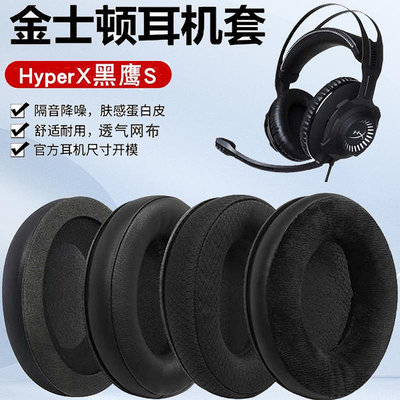替換耳罩耳墊適用金士頓HyperX黑鷹S Cloud Flight耳機罩頭戴電競遊戲耳機套頭梁套替換配件