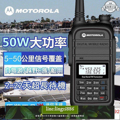 【現貨】新品專業批發摩托羅拉（Motorola）無線電對講機 UV雙頻段50w大功率 5級防水戶外手扒雞