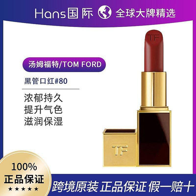 波妞的小賣鋪 Tom Ford/湯姆福特TF唇膏口紅黑管#16#80#100女·