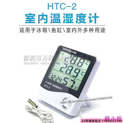 特價雜貨店~【限時特價】HTC-2 大螢幕溫溼度計 家用室內外鬧鐘溫度器表數 顯電子帶探頭