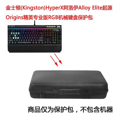 特賣-耳機包 音箱包收納盒適用于金士頓HyperX阿洛伊Alloy Elite精英專業版RG鍵盤保護包
