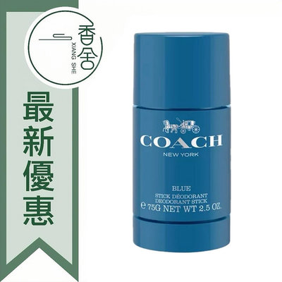 【香舍】Coach Blue 時尚藍調 體香膏 75G