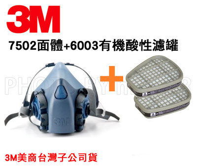 【米勒線上購物】3M 7502舒適矽膠雙罐式半面罩防毒面具 搭6003 有機酸性濾毒罐 7502*6003