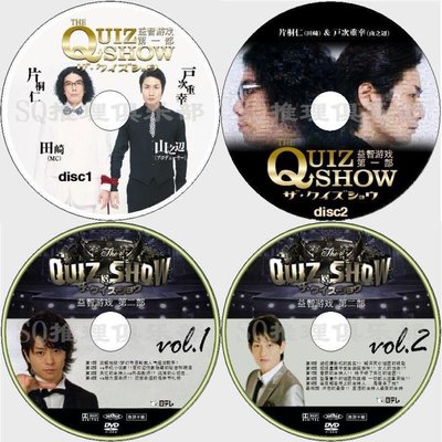 大咖影視  2008懸念劇DVD:The Quiz Show/益智游戲 I-II [片桐仁/櫻井翔] DVD