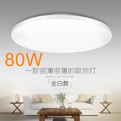 [樺光照明]80W-高亮純白燈罩LED吸頂燈 直徑50cm/高4cm 可選擇白/黃/自然光 全電壓 保固一年 日光燈批發