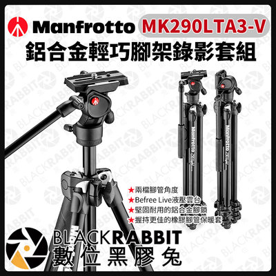 數位黑膠兔【 Manfrotto MK290LTA3-V 輕巧腳架錄影套組 】雲台 攝影腳架 腳架 曼富圖 290 相機