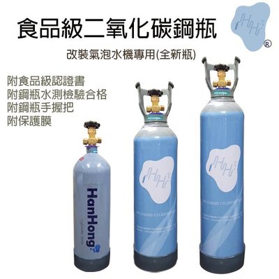 氣泡水機 10L 全新 食品級 CO2 二氧化碳 鋼瓶 改裝氣泡水機專用