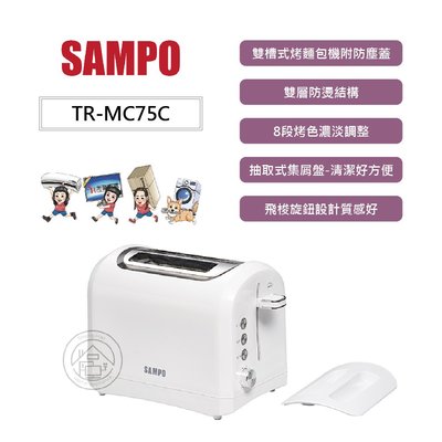💜尚豪家電-台南💜 聲寶-厚片防燙烤麵包機 TR-MC75C【含運】✨私優惠價