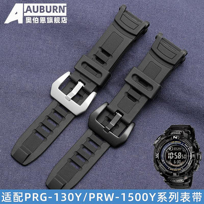 代用錶帶 手錶配件 代用卡西歐PROTREK系列3132 3135 PRG-130Y PRW1500Y登山錶帶配件