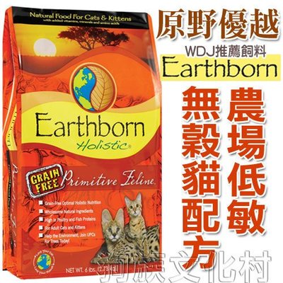 不得超取**狗族遊樂園**美國Earthborn原野優越《農場低敏無穀貓 6KG》