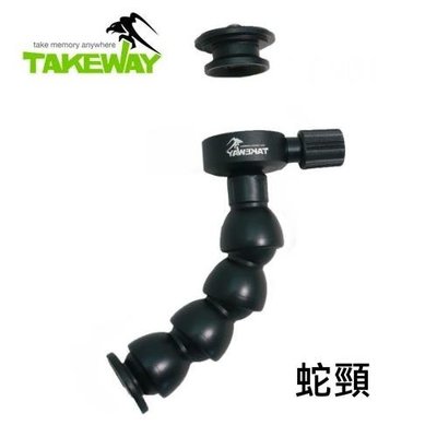 [板橋富豪相機]TAKEWAY T-FN02 蛇頸延長桿~底部為通用尺寸1/4”螺絲孔