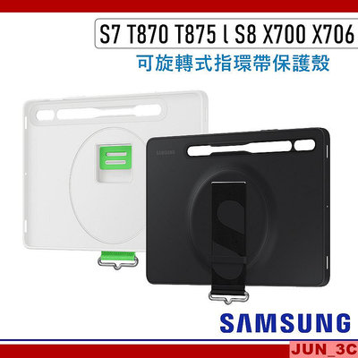 三星 SAMSUNG Tab S7 T870 T875 可旋轉式指環帶保護殼 S8 X700 X706 旋轉皮套 保護殼
