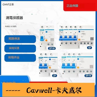 Cavwell-正泰空氣開關帶漏電保護63a家用漏保總閘2p斷路器32a漏電保護器-可開統編