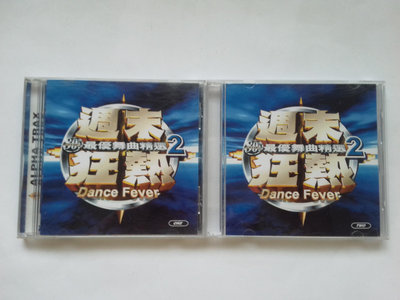 週末狂熱2 Dance Fever 80'S 最優舞曲精選 2CD 正版CD