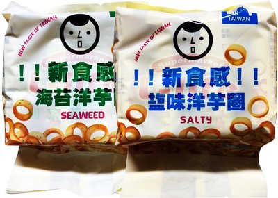 巧益．新食感洋芋圈72g（鹽味/海苔）Chiao-E
