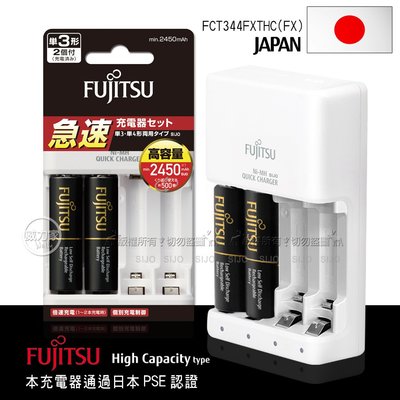 威力家 日本富士通 Fujitsu 急速4槽充電電池組(2450mAh 3號2入+充電器)FCT344FXTHC(FX)