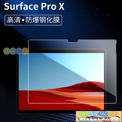 現貨熱銷-適用于微軟Surface Pro X 13鋼化膜Pro X 13英寸筆記本高清保護膜wn142