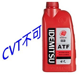 『暢貨中心』出光 IDEMITSU 自動變速箱油 ECO ATF 節能 自排油 一箱免運 WS ATF3