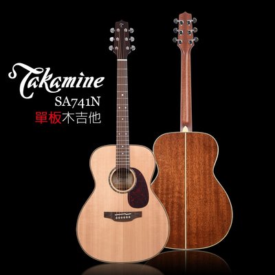 小叮噹的店 日本製 TAKAMINE SA741N 單板木吉他 日本內銷款