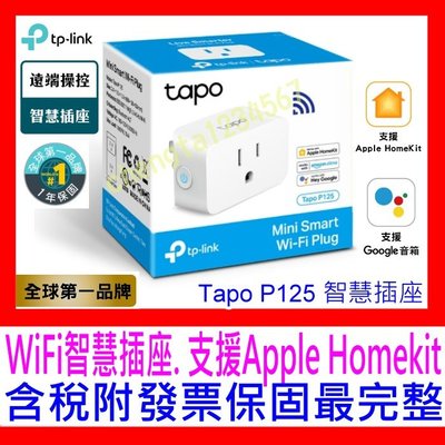 【全新公司貨開發票】TP-LINK Tapo P125 WiFi智慧插座可遠程控 迷你設計 另有P105 取代HS105