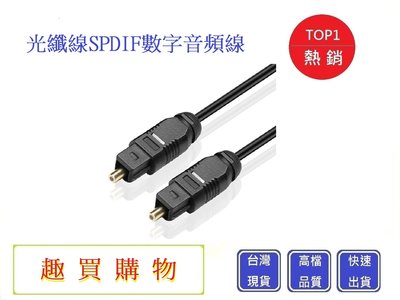 光纖線SPDIF數字音頻線 TOSLINK 【Chu Mai】音響數碼線 Optical 電視接口