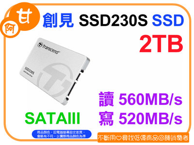 【粉絲價5139】阿甘柑仔店【預購】~ 創見 SSD230S 2TB 2.5吋 SATA3 固態硬碟 SSD 公司貨