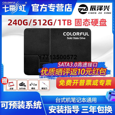 七彩虹240g256g/500g512g/1tb固態硬碟sata筆電桌機電腦ssd