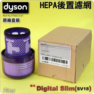 #鈺珩#Dyson原廠【盒裝】後置HEPA濾網Digital Slim SV18濾心濾芯過濾後濾心後濾網後過濾
