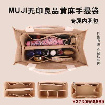 促銷打折 包內膽內襯適用於muji無印A4A6黃麻布購物袋內袋毛氈布收納分隔內袋襯撐包