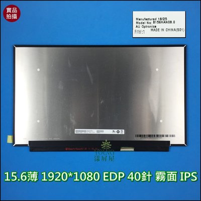【漾屏屋】GS65 B156HAN08.0 B156HAN08.2 144HZ IPS FHD 面板