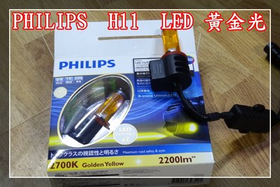 【炬霸科技】PHILIPS 飛利浦 LED H11 燈泡 燈管 大燈 霧燈 H8 H16 2700K 黃 金 光 省電