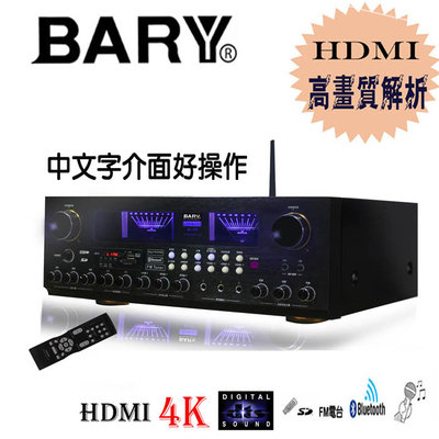 BARY高畫質HDMI藍芽DTS光纖立體聲唱歌擴大機K-10
