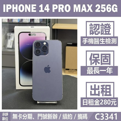IPHONE 14 PRO MAX 256G 紫色 二手機 附發票 刷卡分期【承靜數位】高雄實體店 可出租 C3341 中古機