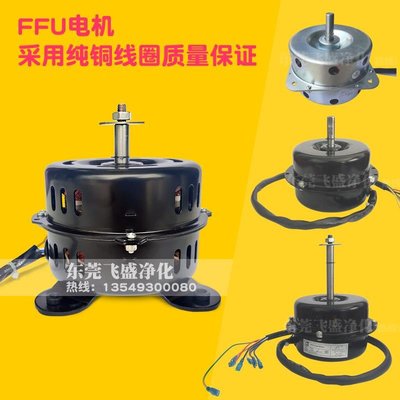 空氣淨化器濾芯工業FFU空氣凈化器純銅電機 ffu空氣過濾器馬達